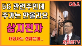 | 삼지전자 케이엠더블유 오이솔루션 RFHIC 대한광통신 우리로... | 삼지전자 케이엠더블유 오이솔루션 RFHIC 대한광통신 우리로