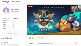 GS25배 포트리스 챔피언쉽 중계_안도 #2 - kakaoTV GS25배 포트리스 챔피언쉽 중계_안도 #2