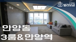 안양신축빌라 만안구 안양동 마르빌하이츠 3룸 분양,전세 -빌라보금- - kakaoTV 안양신축빌라 만안구 안양동 마르빌하이츠 3룸  분양,전세... 