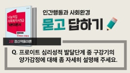 사회복지사1급 묻고답하기 “프로이트 심리성적 발달단계” [인간행동과사회환경:2장 정신역동이론] - kakaoTV 사회복지사1급 묻고답하기... 