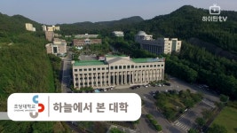 초당대학교 - 하늘에서 본 대학 - kakaoTV 초당대학교 - 하늘에서 본 대학