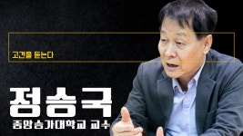 “윤석열, 노동시장 이중구조 관심… 사회개혁 출발점으로 여기는 듯” [정승국 증앙승가대학교 교수] - kakaoTV “윤석열, 노동시장 이중구조... 