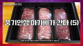 풍기인삼 아가씨가 간다! #5 - kakaoTV 풍기인삼 아가씨가 간다! #5