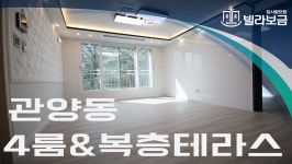 안양신축빌라 관양동 엠파크 4룸 복층테라스 <빌라보금 집사람닷컴> - kakaoTV 안양신축빌라 관양동 엠파크 4룸 복층테라스 <빌라보금... 