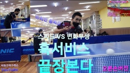 스피드 하고 변화 무쌍한 훅서비스 끝장팁 [오른손버전] - kakaoTV 스피드 하고 변화 무쌍한 훅서비스 끝장팁 [오른손버전]