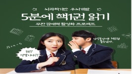 천안아산 영재발표 암기법 공부잘하는방법 집중력 속독 속독법 우뇌개발5분에책1권읽기 - kakaoTV 천안아산 영재발표 암기법 공부잘하는방법... 