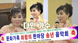 [공연]다인 가수#문화가족 화합의 한마당 송년 음악회#청양문화사랑동호회#2018. 12월 13일 - kakaoTV [공연]다인 가수#문화가족 화합의... 