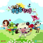 아이캔두에 바나몽과 우당탕 친구들이 떴다😆 장난꾸러기 친구들을... 바나몽과 우당탕 친구들이 떴다😆 장난꾸러기 친구들을... 