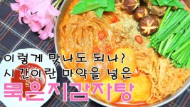 돼지등뼈감자탕 만드는법, 묵은지를 넣어 맛있게! - kakaoTV 돼지등뼈감자탕 만드는법, 묵은지를 넣어 맛있게!