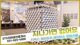 킨텍스 케이트리 레지던스 오피스텔에 주목하세요! - kakaoTV 소액 투자처를 찾고계세요? 킨텍스 케이트리 레지던스 오피스텔에 주목하세요!