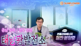 #태양광분양 #21년FIT #태양광발전소분양 전북 군산 어은리, 충남 공주 탄천면 100kw급 태양광발전소 - kakaoTV #태양광분양 #21년FIT... 