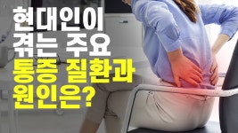 나쁜자세의 대표적질환 - 척본의원 마포점 김수열 원장(마포 용강동... 대표적질환 - 척본의원 마포점 김수열 원장(마포 용강동, 정형외과... 