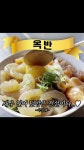 부산 전포 새우 연어 덮밥 맛집 옥반 - kakaoTV 부산 전포 새우 연어 덮밥 맛집 옥반