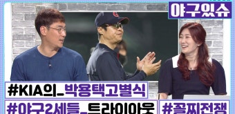퇴장당할거 알면서도 항의하는 감독 속내는?ㅣ야구있슈 - kakaoTV 퇴장당할거 알면서도 항의하는 감독 속내는?ㅣ야구있슈
