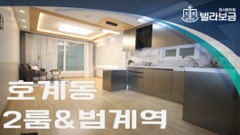 안양신축빌라 호계동 미영팰리스 2룸  - kakaoTV 안양신축빌라 호계동 미영팰리스 2룸 