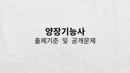 97. 【자격증】 양장기능사 출제기준 및 공개문제 - kakaoTV 97. 【자격증】 양장기능사 출제기준 및 공개문제
