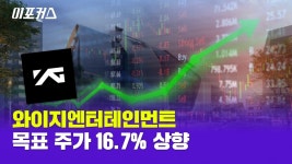와이지엔터테인먼트(YG) 목표 주가 16.7% 상향 - kakaoTV 와이지엔터테인먼트(YG) 목표 주가 16.7% 상향