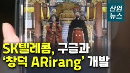 AR로 만나는 600년 전 창덕궁‥5G MEC 첫 적용_산업뉴스[산업방송 채널i] - kakaoTV AR로 만나는 600년 전 창덕궁‥5G MEC 첫 적용... 