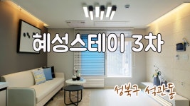 상월곡역 80m, 초역세권의 깔끔한 신축 2룸, 성북구 석관동... - kakaoTV 상월곡역 80m, 초역세권의 깔끔한 신축 2룸, 성북구 석관동 신축빌라... 