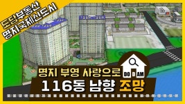 명지 부영 사랑으로 아파트 116동 남향 조망 - kakaoTV 명지 부영 사랑으로 아파트 116동 남향 조망