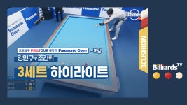 [당구-3쿠션] 강민구 v 조건휘_PBA투어1차_16강 1경기_3세트 하이라이트 - kakaoTV [당구-3쿠션] 강민구 v 조건휘_PBA투어1차_16강 1경기... 