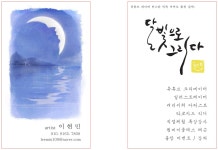 달빛으로 그리다 2019 리뉴얼 명함 최종 ㅣ 달비치다 - kakaoTV 달빛으로 그리다 2019 리뉴얼 명함 최종 ㅣ 달비치다