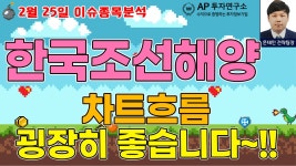 한국조선해양(009540) - 차트흐름 굉장히 좋습니다~!! - kakaoTV 한국조선해양(009540) - 차트흐름 굉장히 좋습니다~!!