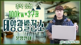 태양광 발전소 분양 수익성 수익률 수익분석 유튜브로 알아봐요! - kakaoTV 태양광 발전소 분양 수익성 수익률 수익분석 유튜브로 알아봐요!