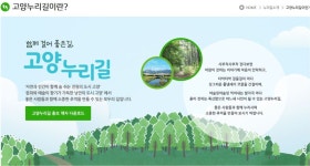 걸으면 건강하다 고양누리길 1코스 2코스 1일완주 이야기 1 - kakaoTV 걸으면 건강하다 고양누리길 1코스 2코스 1일완주 이야기 1