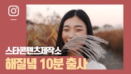 2018-10-30 출사 - kakaoTV 2018-10-30 출사