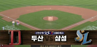 [전체HL] 삼성, 난타전 끝에 두산 상대로 역전승 - kakaoTV [전체HL] 삼성, 난타전 끝에 두산 상대로 역전승