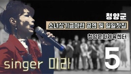 [청양 소녀상 건립 기금마련 일일찻집] 가수 미라의 소녀상+청양문화체육센터 - kakaoTV [청양 소녀상 건립 기금마련 일일찻집] 가수 미라의... 