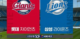 [전체HL] '강민호 스리런포' 삼성, 롯데에 역전승 - kakaoTV [전체HL] '강민호 스리런포' 삼성, 롯데에 역전승
