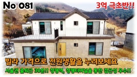(분양 완료) 경기도 가평군 청평면 타운하우스, 빌라 가격으로 단독주택 부럽지 않은 전원생활을 누려보세요!! - kakaoTV (분양 완료) 경기도... 