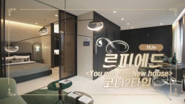 서초동 르피에드 2차 코너2타입 최초공개(Luxury Apartment in Seoul) ENG SUB - kakaoTV 서초동 르피에드 2차 코너2타입... 
