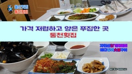 [울산맛집] 동천횟집 - kakaoTV [울산맛집] 동천횟집 