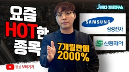 2020_07_29 요즘 HOT한 종목 요약 (삼성전자,신풍제약) - kakaoTV 2020_07_29 요즘 HOT한 종목 요약 (삼성전자,신풍제약)