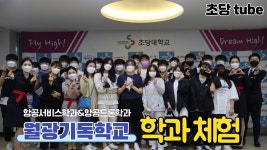 [월광기독학교 진로체험: Welcome to chodang💚] - kakaoTV [월광기독학교 진로체험: Welcome to chodang💚]