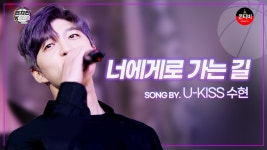 [현지인 K CLUB] 끝난 줄 알았지?😁 U-KISS 수현OPPA 공연 영상은 보너스!! - kakaoTV [현지인 K CLUB] 끝난 줄 알았지?😁 U-KISS... 