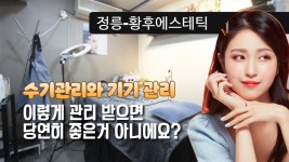 #정릉피부관리 는 황후에스테틱! 이렇게 하면 좋을수밖에 없네~ - kakaoTV #정릉피부관리 는 황후에스테틱! 이렇게 하면 좋을수밖에 없네~