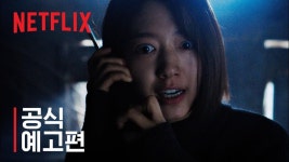 [Netflix] 콜 | 공식 예고편 - kakaoTV [Netflix] 콜 | 공식 예고편
