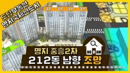 명지 중흥S클래스2차 에듀오션 212동 남향 조망 - kakaoTV 명지 중흥S클래스2차 에듀오션 212동 남향 조망