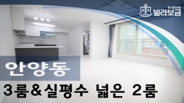 안양신축빌라 안양동 이호드림파크빌  - kakaoTV  안양신축빌라 안양동 이호드림파크빌 