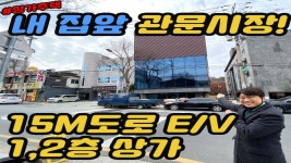 ♥대구상가주택매매♥관문시장! 대도로 15M! 신축상가주택 E/V -복들어오는집- - kakaoTV ♥대구상가주택매매♥관문시장! 대도로 15M!... 