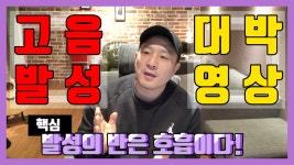 노래 발성법 │ 노래 호흡 만 잘해도 고음 잘내는법 할 수 있다 - kakaoTV 노래 발성법 │ 노래 호흡 만 잘해도 고음 잘내는법 할 수 있다