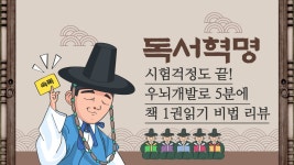 전국 독서영재 책리뷰 2시간 (자신감 암기법 공부잘하는방법 영유아 속독 속독법 우뇌) - kakaoTV 전국 독서영재 책리뷰 2시간 (자신감 암기법... 