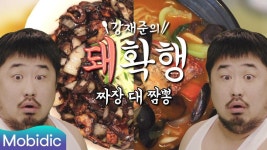 인생 최대 고민 짜장 VS 짬뽕 <돼확행> 2회 - kakaoTV 당신을 행복하게 해 줄 면요리는? 인생 최대 고민 짜장 VS 짬뽕 <돼확행> 2회