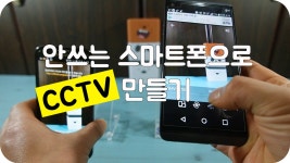 안쓰는 스마트폰으로 CCTV 만들기 - 집사 알프레드 스마트폰 CCTV - kakaoTV 안쓰는 스마트폰으로 CCTV 만들기 - 집사 알프레드 스마트폰... 