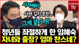 청년들 좌절하게 만든 엄마 찬스다 - kakaoTV 임혜숙 행동 꼬집어... 비판한 정희용 자녀와 해외 출장? 청년들 좌절하게 만든 엄마 찬스다