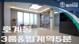 안양신축빌라 동안구 호계동 썬팰리스 3룸 테라스 분양,전세 -빌라보금- - kakaoTV 안양신축빌라 동안구 호계동 썬팰리스 3룸 테라스 분양... 